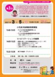 第3回小児研修ちらし修正後 (1)のサムネイル